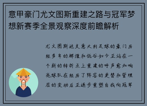 意甲豪门尤文图斯重建之路与冠军梦想新赛季全景观察深度前瞻解析