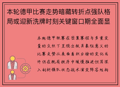 本轮德甲比赛走势暗藏转折点强队格局或迎新洗牌时刻关键窗口期全面显现